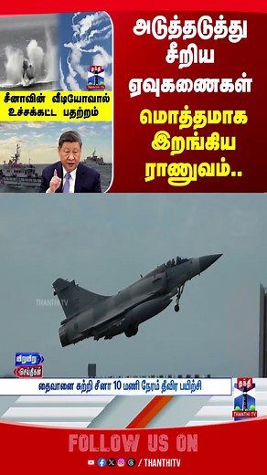 China | Taiwan | Mockdrill | America