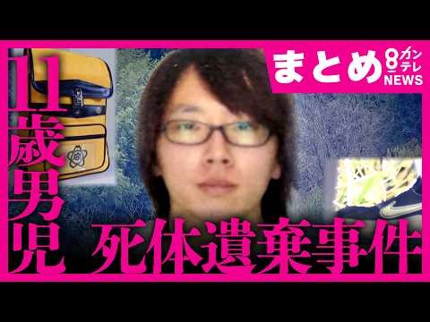 【まとめ】『黒のカローラを探している』先月26日に調べていた“黒い車”を押収の意味は？ 元捜査一課刑事が読み解く今後の捜査の展開は？ 京都・南丹市 安達結希さん事件〈カンテレNEWS〉