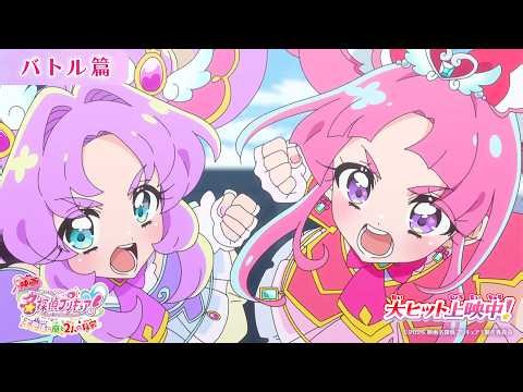 『映画名探偵プリキュア！』 バトル篇／ 大ヒット上映中！
