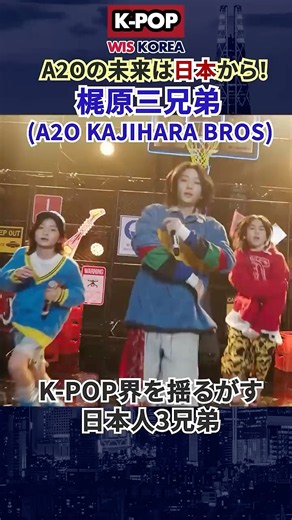 [修正版] A2Oの未来を背負う「梶原三兄弟」🔥 #A2O #a2osoul #gaku #a20 #a2olite