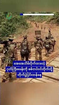 မဲမပေးခြင်းက ဒီမိုကရေစီလျှောက်လှမ်းမှုကို မထောက်ခံခြင်းဖြစ်ကြောင်း စစ်ခေါင်းဆောင်ပြော