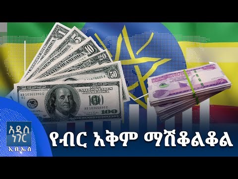 የብር አቅም ማሽቆልቆል፣ ታህሳስ 14, 2018 What's New Dec 23, 2025