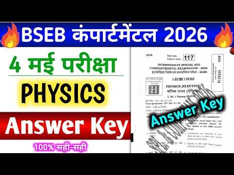 4 may compartmental exam answer key 12th physics || class 12 physics answer key compartmental exam