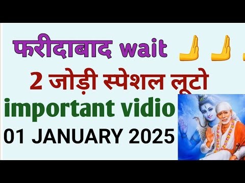 Satta King 01 JANUARY 2026 Satte ki khabar Faridabad Satta king Single Ghaziabad