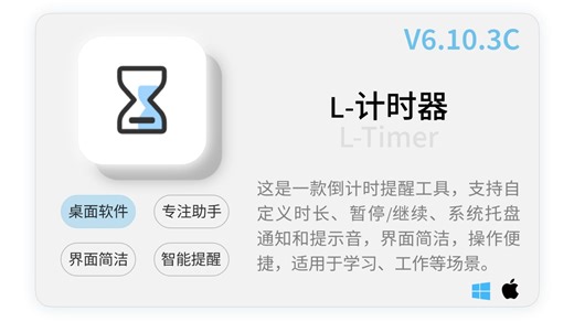 【Mac/Win双端】掌控时间从这一刻开始！拒绝花里胡哨的极简计时器