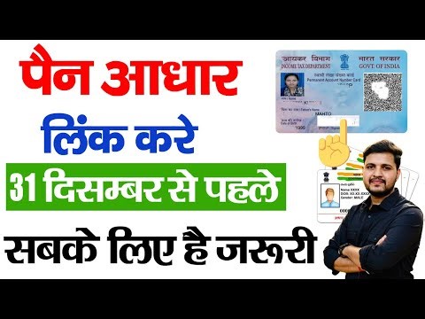 Pan Card Aadhar Card Link Kaise kare | Aadhar Pan Card Link Online | pan card link to aadhar card