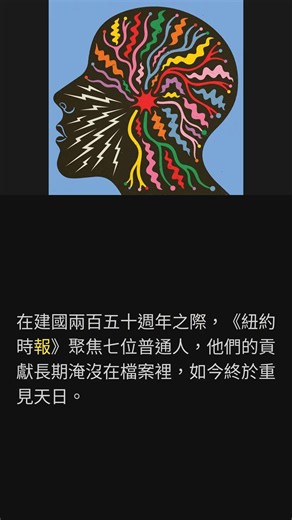 七位普通建国者眼中的美国革命 | 2026-07-05