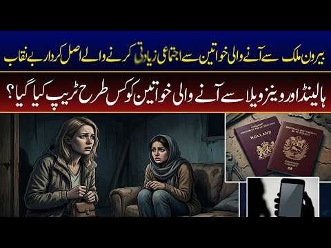 Foreign Women from Netherlands & Venezuela Gang Raped in Lahore | Shocking Details Exposed
