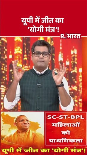 Yogi Government Womens Scheme: यूपी में जीत का 'योगी मंत्र'! #shorts #uppolitics #cmyogi #bjp #up