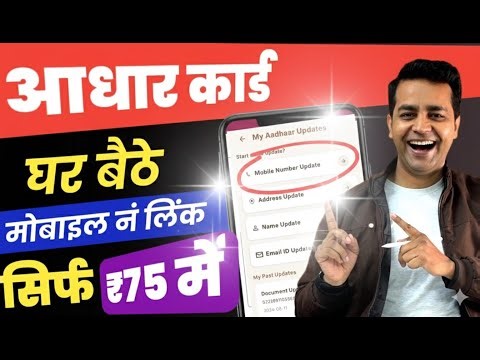 Aadhar Card Me Mobile Number Kaise Jode | Aadhar card me mobile no link kaise kare 2025 | uidai