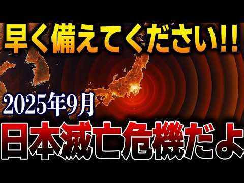 東京都の警告と重なる“富士山連鎖噴火の予言”…2025年9月、最終段階へ【都市伝説】【予言】"