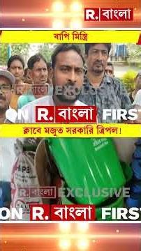 অশোকনগরের ১২ নং ওয়ার্ডের ক্লাব থেকে উদ্ধার সরকারি ত্রিপল, সরকারি চাল