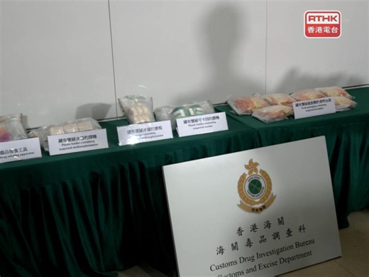 海關偵破兩宗毒品案　檢6.5公斤懷疑毒品拘兩人 - RTHK