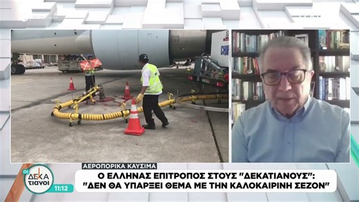 Ενεργειακή κρίση στη Γερμανία, ελλείψεις στα αεροπορικά καύσιμα – Θα επηρεαστούν οι πτήσεις στην Ελλάδα;