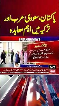 #Pakistan, #Saudi Arabia, #Türkiye sign defence pact to treat attack on one as attack on all #Shorts