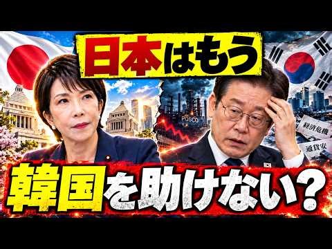 「日本は韓国を助けない」は本当か？高市・李在明会談に残る“逆の事実”