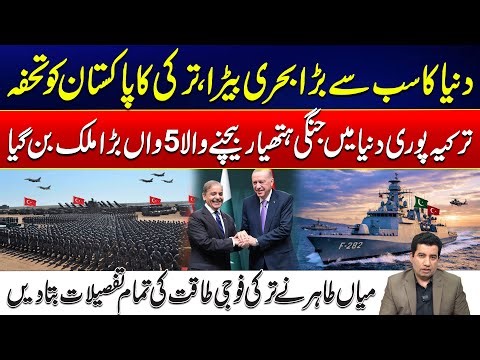 World’s Largest Naval Fleet? Turkey Gift to Pakistan - Mian Tahir Explain Turkey’s Military Strength