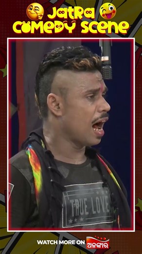 Madua Budha - ମାଡୁଆ ବୁଢା 😂| Shorts Comedy Scene | Alankar TV