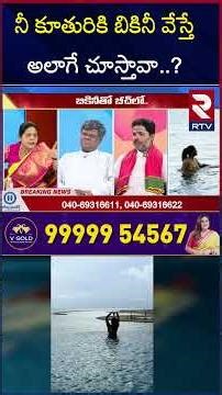 నీ కూతురికి బికినీ వేస్తే అలాగే చూస్తావా..? | Sandhya Reddy Fires On Anasuya | Murali Sharma | RTV