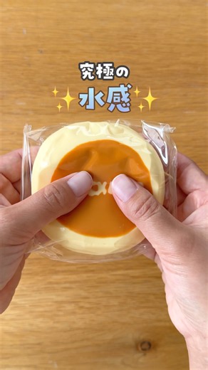 【大人気だった、水感スクイーズ🫶】 #スクイーズ #スクイーズ紹介 #おうち遊び