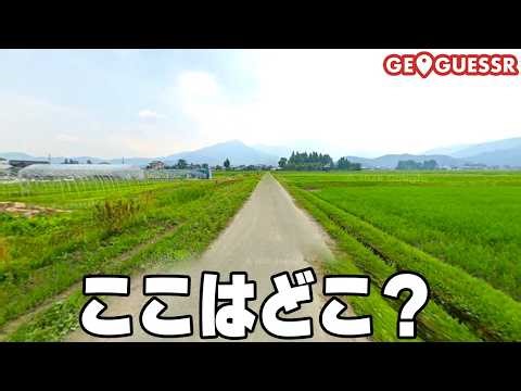 ランダムに表示される日本の地点を当てるゲーム【ジオゲッサー】