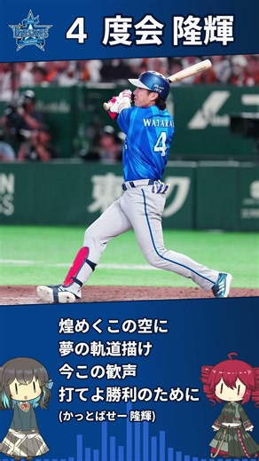 横浜DeNAベイスターズ 度会隆輝｜feat.重音テトSV #shorts #応援歌 #度会隆輝 #横浜denaベイスターズ #baystars