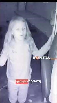 Η τελευταία φωτό 7χρονης που κούριερ απήγαγε και στραγγάλισε στο Τέξας - Λεώνη Λογοθέτη