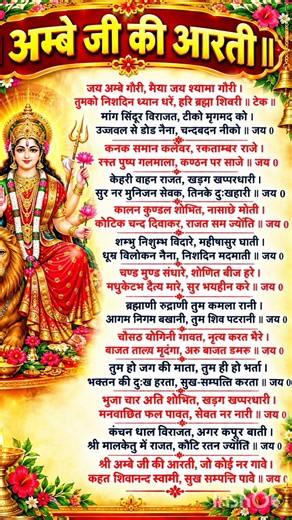 जय अम्बे गौरी | Om Jai Ambe Gauri Aarti Durga aarti / jai ambe gauri arti likhit me / दुर्गा आरती