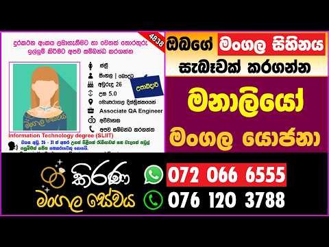 කිරණ මංගල සේවය | Kirana Mangala Sewaya මංගල යෝජනා | Marriage Proposal | Mangala yojana 2026 | 4838