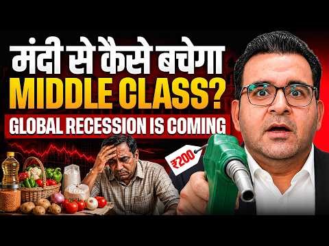 Global Recession Warning | अब Middle Class का क्या होगा? | Sanjay Kathuria