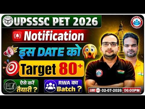 UPSSSC PET 2026 | PET 2026 Notification | PET 2026 Target Score | कैसे करें तैयारी ? RWA का Batch ?