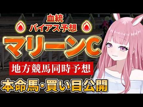 【地方競馬予想ライブ】船橋競馬：マリーンカップ同時予想【競馬Vtuber/美咲百花】