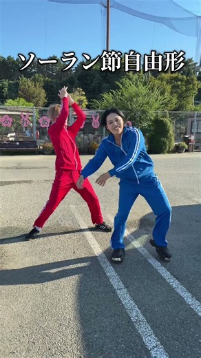 これが令和のソーラン節じゃあ‼️