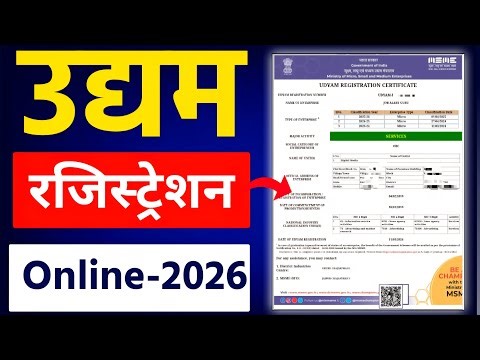 UDYAM REGISTRATION ONLINE 2026 | उद्यम रजिस्ट्रेशन ऐसे करे | MSME Udyam Certificate Download Free