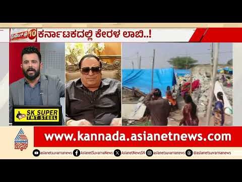 ಸರ್ಕಾರಿ ಜಾಗದಲ್ಲಿ ಯಾರು ಬೇಕಾದ್ರೂ ಮನೆ ಕಟ್ಟಿಕೊಳ್ಳಬಹುದಾ? | Discussion | Kogilu Layout Demolition