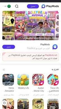 تنزيل بلي مود مجانيه