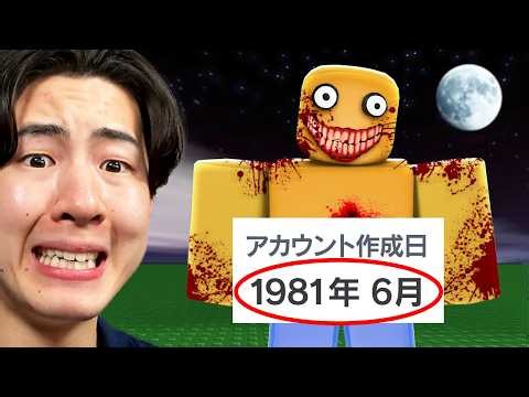 ロブロックスの怖すぎる都市伝説を検証してみた…