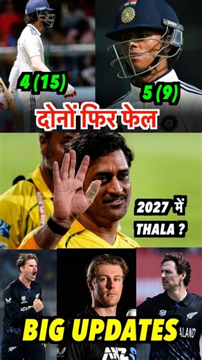 Thala का IPL 2027 खेलने को लेकर बड़ा Hint😊Kl Rahul & Jaiswal Flop #msdhoni #klrahul #shorts #cricket