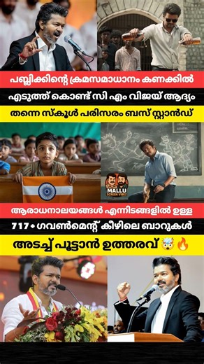 രണ്ടാഴ്ചക്കുള്ളിൽ അടച്ചു പൂട്ടാൻ തമിഴ്നാട് മുഖ്യമന്ത്രി ജോസഫ് വിജയ് ഉത്തരവിട്ടു