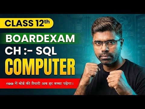 SQL COMPUTER SCIENCE Lec - 2 CLASS 12TH BOARD EXAM 🚀 2025-26 | MOST IMPORTANT FOR BOARD EXAM 2026