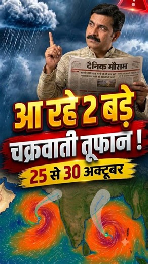 Cyclone Alert; आ रहे 2 बड़े चक्रवात! अरब सागर बंगाल की खाड़ी में साइक्लोन। #extremeStorm #weather