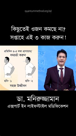 কোনভাবেই ওজন কমছে না? তাহলে এই কাজ করুন। | Quantum Method Official