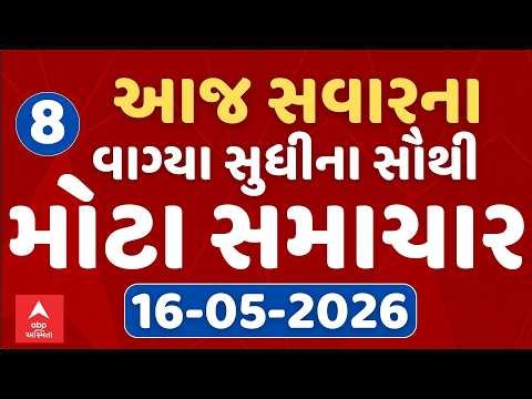 11 AM Breaking News | આજના સવારના 11 વાગ્યા સુધીના સૌથી મોટા સમાચાર | ABP Asmita LIVE