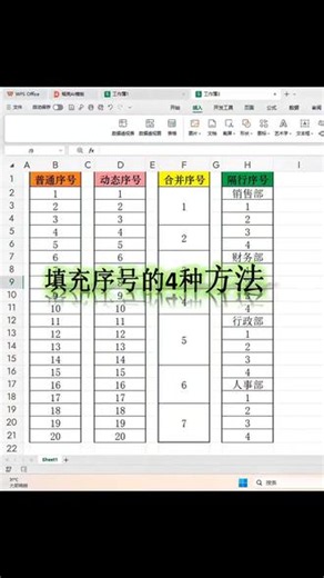 4种填充序号的小技巧，你试过几种？ #excel操作技巧 #excel文员面试必备函数 #零基础学习excel #excel教学 #excel技巧