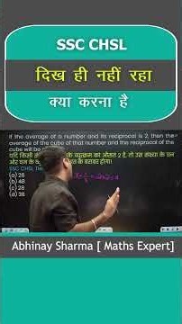 दिख ही नहीं रहा क्या करना है ! Abhinay Maths | Ultra calc tricks
