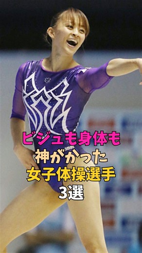 可愛い歴代女子体操選手３選 #田中理恵 #皆川夏穂 #杉原愛子