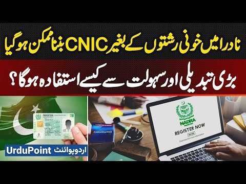 NADRA's New Rule Allows CNIC Without Blood Relatives - How to Avail This Facility? Complete Guide