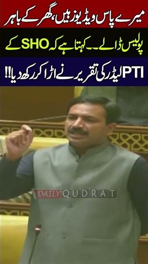 PTI Leader’s Explosive Speech Shakes Punjab Assembly 🔥 Speaker Shocked! 🚨