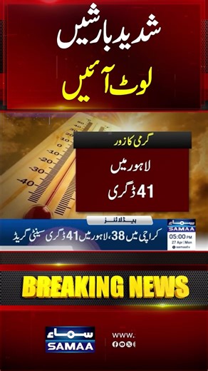 Rain Alert in Pakistan | heavy Rain in Pakistan | Weather Update | Heavy Rain & Hailstorm
