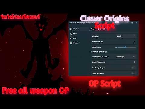 (work ✅)Clover Origins OP Script รีบใช้ก่อนโดนแก้